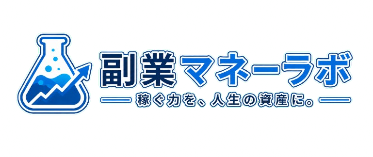 副業マネーラボ